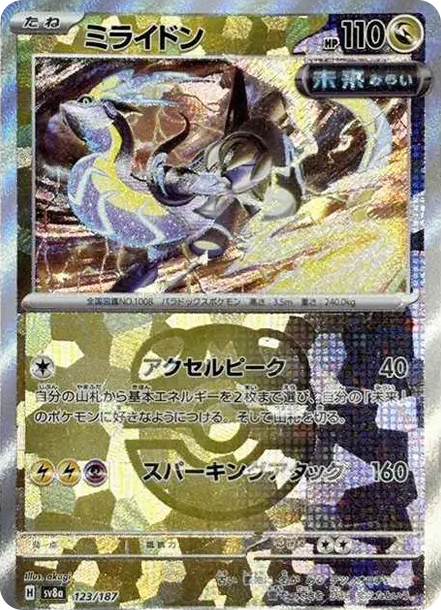 老闆密勒頓 [SV8a 123] — PTCG 寶可夢卡牌圖片｜呼卡 Huca