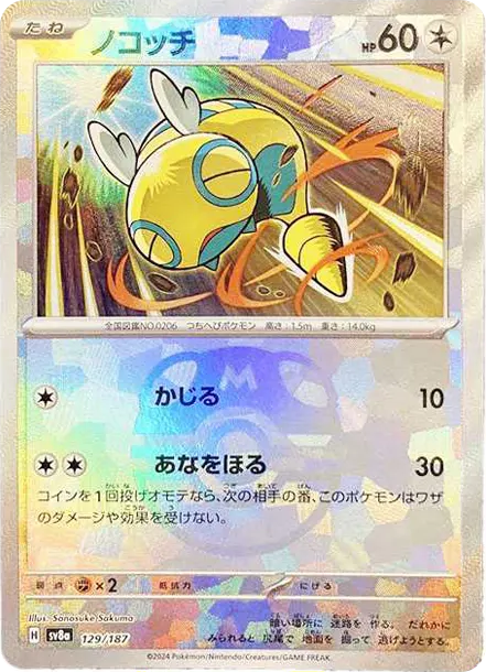 土龍弟弟大師球 [SV8a 129] — PTCG 寶可夢卡牌圖片｜呼卡 Huca