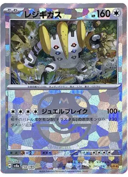老闆雷吉 [SV8a 132] — PTCG 寶可夢卡牌圖片｜呼卡 Huca