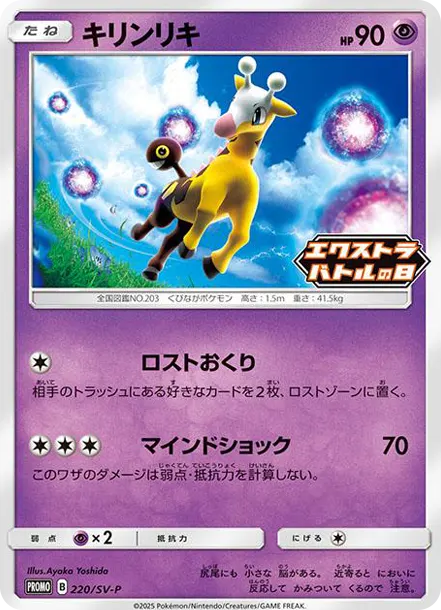 麒麟奇 [SV-P 220] — PTCG 寶可夢卡牌圖片｜呼卡 Huca