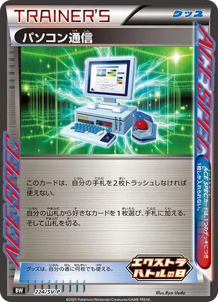 パソコン通信 P [SV-P 224] — PTCG 寶可夢卡牌圖片｜呼卡 Huca