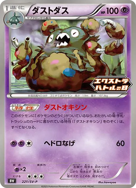 灰塵山 [SV-P 221] — PTCG 寶可夢卡牌圖片｜呼卡 Huca