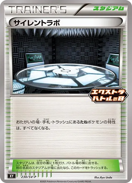 サイレントラボ P [SV-P 230] — PTCG 寶可夢卡牌圖片｜呼卡 Huca