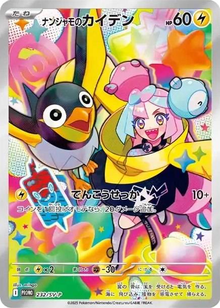 奇樹電海燕 [SV-P 232] — PTCG 寶可夢卡牌圖片｜呼卡 Huca