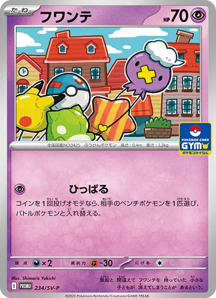 飄飄球 [SV-P 234] — PTCG 寶可夢卡牌圖片｜呼卡 Huca