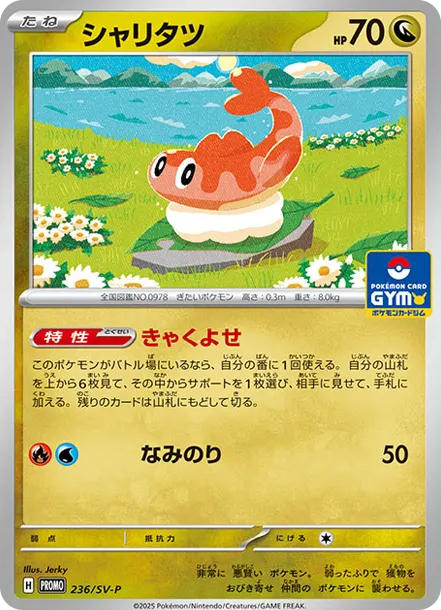 米立龍 [SV-P 236] — PTCG 寶可夢卡牌圖片｜呼卡 Huca