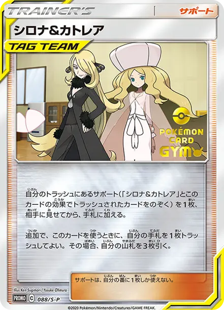 竹蘭嘉德麗雅 [S-P 088] — PTCG 寶可夢卡牌圖片｜呼卡 Huca