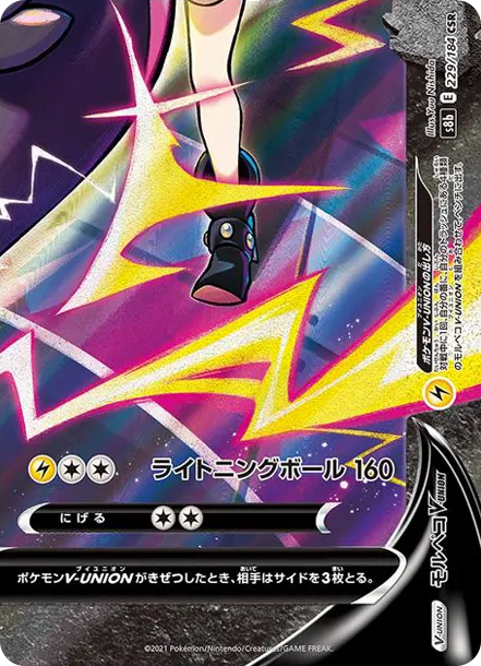莫魯貝可 [S8b 229] — PTCG 寶可夢卡牌圖片｜呼卡 Huca