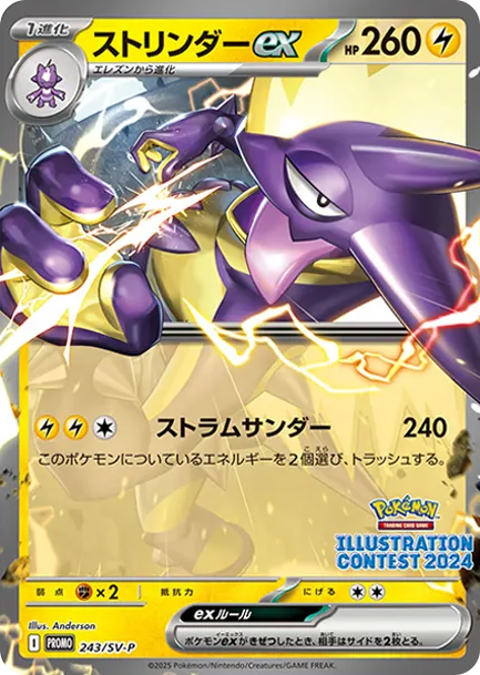 顫弦蠑螈ex [SV-P 243] — PTCG 寶可夢卡牌圖片｜呼卡 Huca
