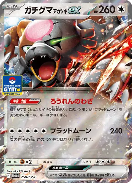 月月熊 [SV-P 258] — PTCG 寶可夢卡牌圖片｜呼卡 Huca
