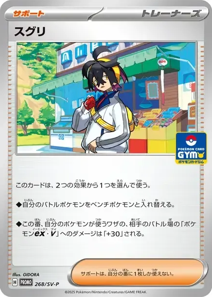 烏栗 [SV-P 268] — PTCG 寶可夢卡牌圖片｜呼卡 Huca