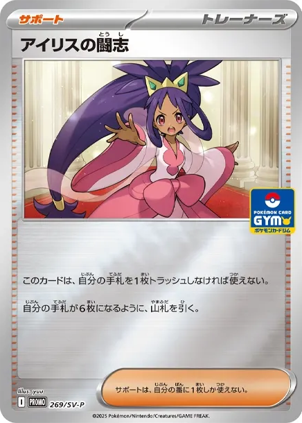 艾莉絲 [SV-P 269] — PTCG 寶可夢卡牌圖片｜呼卡 Huca