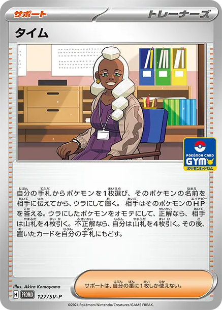 泰姆 [SV-P 127] — PTCG 寶可夢卡牌圖片｜呼卡 Huca