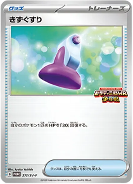 比克提尼 [SV-P 273] — PTCG 寶可夢卡牌圖片｜呼卡 Huca