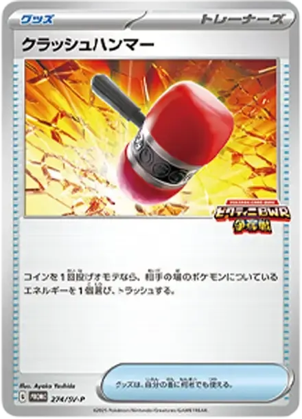 比克提尼 [SV-P 274] — PTCG 寶可夢卡牌圖片｜呼卡 Huca