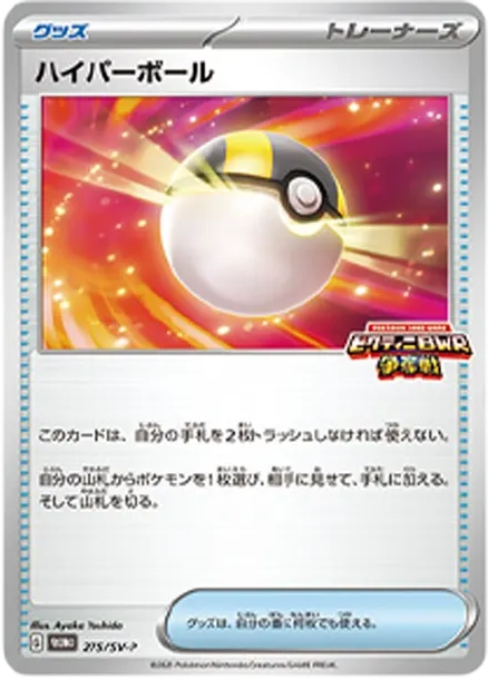 比克提尼 [SV-P 275] — PTCG 寶可夢卡牌圖片｜呼卡 Huca
