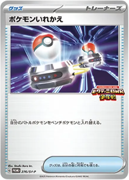比克提尼 [SV-P 276] — PTCG 寶可夢卡牌圖片｜呼卡 Huca