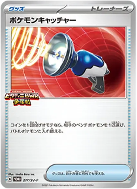 比克提尼 [SV-P 277] — PTCG 寶可夢卡牌圖片｜呼卡 Huca