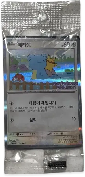 百變皮 [SV-P 173] — PTCG 寶可夢卡牌圖片｜呼卡 Huca