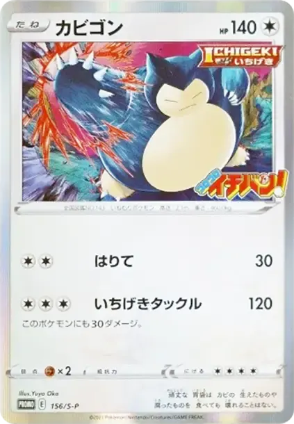 卡比獸P [S-P 156] — PTCG 寶可夢卡牌圖片｜呼卡 Huca