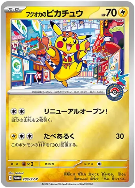 福岡皮卡丘 [SV-P 289] — PTCG 寶可夢卡牌圖片｜呼卡 Huca
