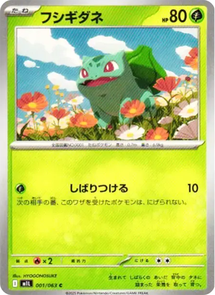 妙蛙種子 PTCG 卡牌價格