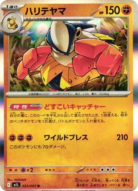 鐵掌力士 PTCG 卡牌價格