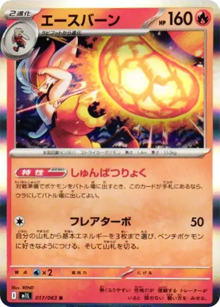閃焰王牌 PTCG 卡牌價格