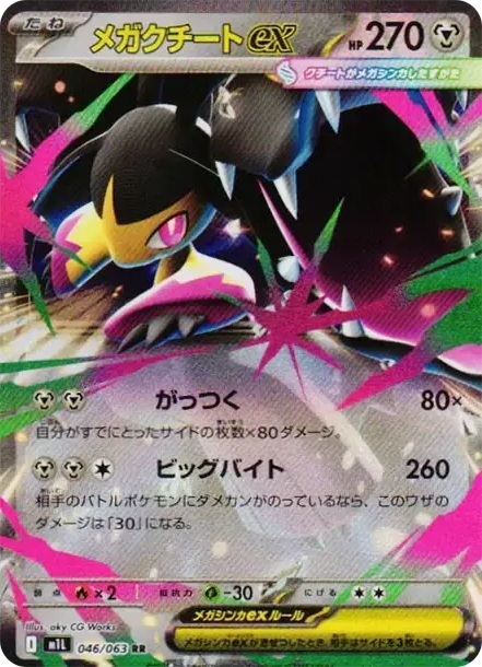 大嘴娃 [M1L 046] — PTCG 寶可夢卡牌圖片｜呼卡 Huca