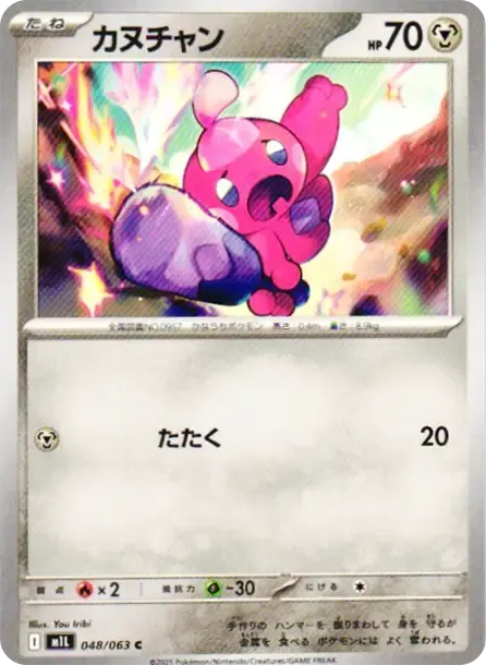 小鍛匠 [M1L 048] — PTCG 寶可夢卡牌圖片｜呼卡 Huca
