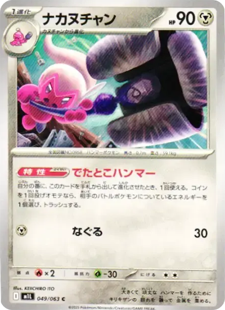 巧鍛匠 [M1L 049] — PTCG 寶可夢卡牌圖片｜呼卡 Huca