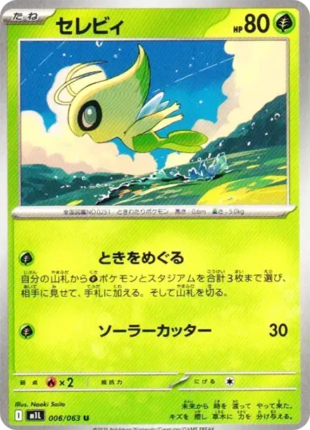 時拉比 PTCG 卡牌價格