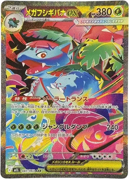 超夢妙蛙花ex [M1L 087] — PTCG 寶可夢卡牌圖片｜呼卡 Huca