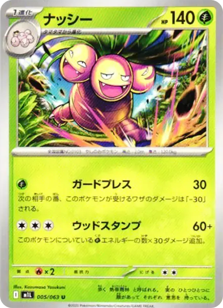 椰蛋樹 PTCG 卡牌價格