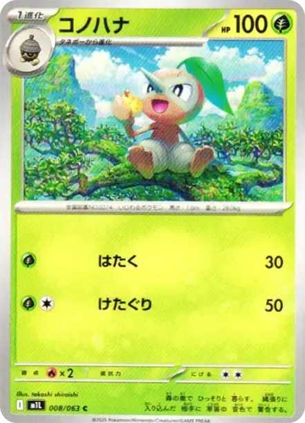 長鼻葉 PTCG 卡牌價格