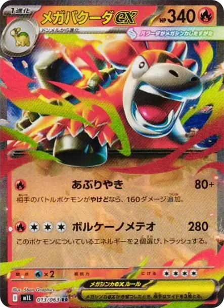 噴火駝EX PTCG 卡牌價格