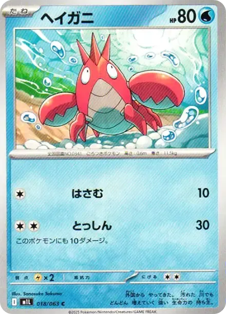 龍蝦小兵 PTCG 卡牌價格