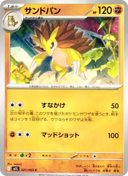 穿山王 PTCG 卡牌價格