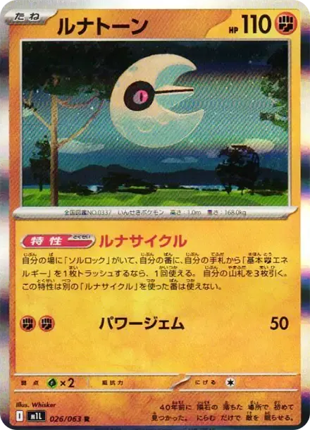 月石 PTCG 卡牌價格