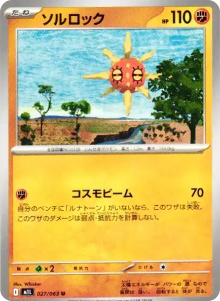 太陽岩 PTCG 卡牌價格
