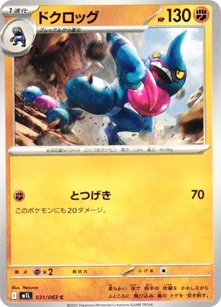 毒骷蛙 PTCG 卡牌價格