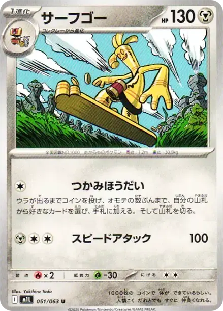 賽富豪 [M1L 051] — PTCG 寶可夢卡牌圖片｜呼卡 Huca