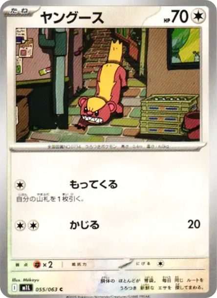 貓鼬少 [M1L 055] — PTCG 寶可夢卡牌圖片｜呼卡 Huca