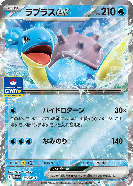 拉普拉斯ex PTCG 卡牌價格