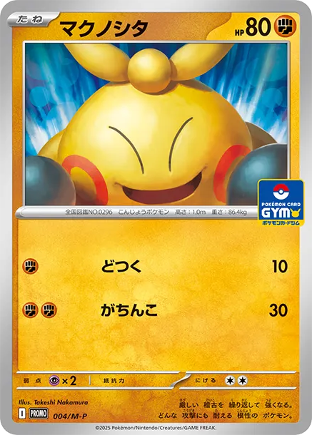 幕下力士 PTCG 卡牌價格