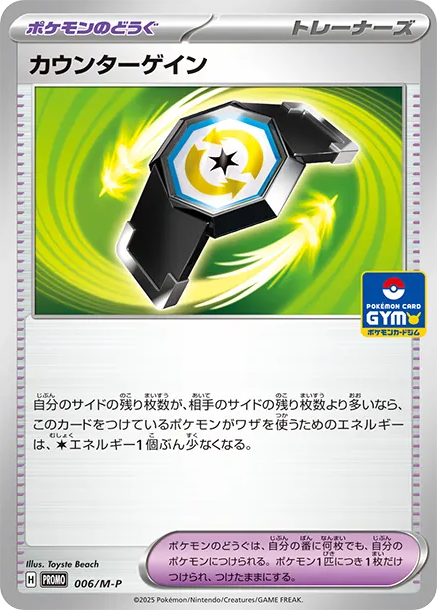 カウンターゲイン P PTCG 卡牌價格