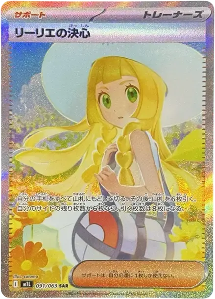莉莉艾的決心 [M1L 091] — PTCG 寶可夢卡牌圖片｜呼卡 Huca