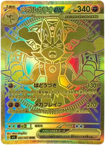 超進化路卡利歐ex [M1L 092] — PTCG 寶可夢卡牌圖片｜呼卡 Huca
