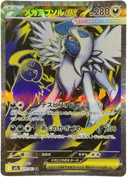 超級阿勃梭魯ex [M1L 079] — PTCG 寶可夢卡牌圖片｜呼卡 Huca
