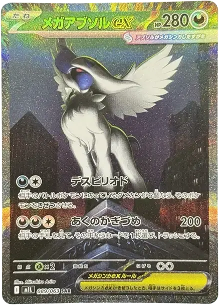 超進化阿勃梭魯ex [M1L 089] — PTCG 寶可夢卡牌圖片｜呼卡 Huca